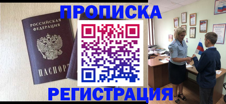 временная регистрация законно в Кунгуре